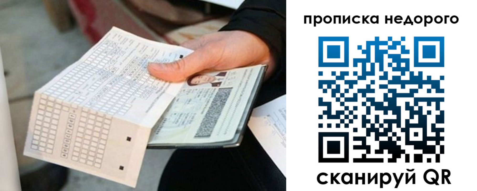 купить прописку в Туле