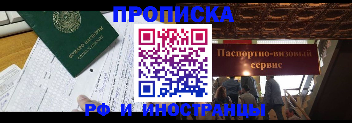 временная регистрация собственник в Туле