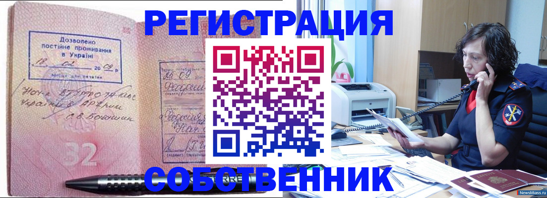 временная прописка в Туле