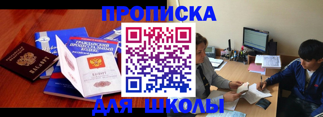 прописка для школы в Туле